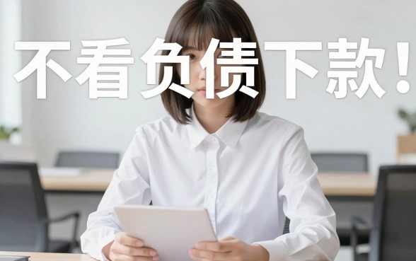 支付宝借款口子大额，理出5个不看负债秒下款的网贷口子