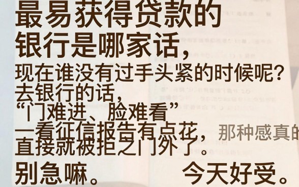 最容易下款的银行贷款哪个,汇整5个无视黑户秒下款的口子