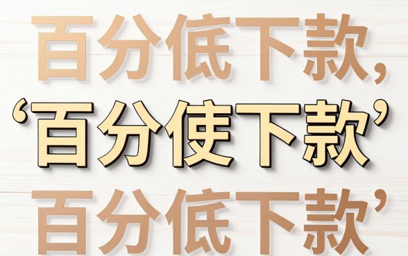 七天还款的借款口子，整理五个百分百下款无视黑白户网贷软件