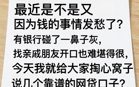 网贷平台哪个通过率最高，诚意推荐五个不上征信报告的贷款口子