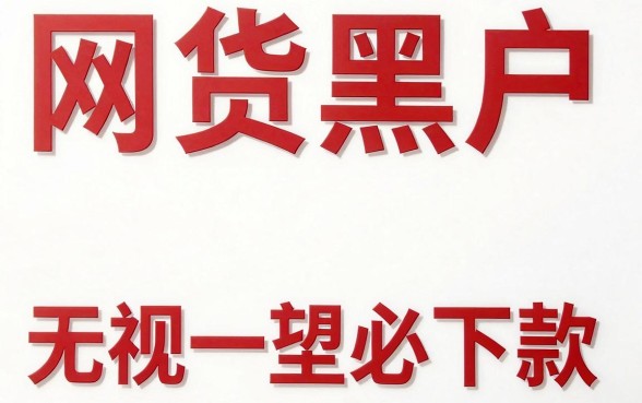 网贷黑户被列入黑名单，胪列五个急用钱无视一切必下款的口子
