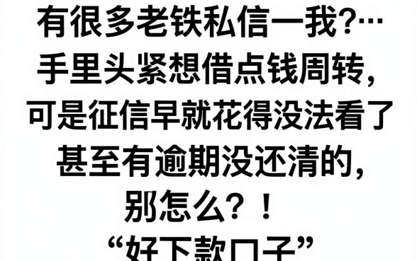 好下款的口子详情介绍，遴选5个黑户逾期也能下款的网贷