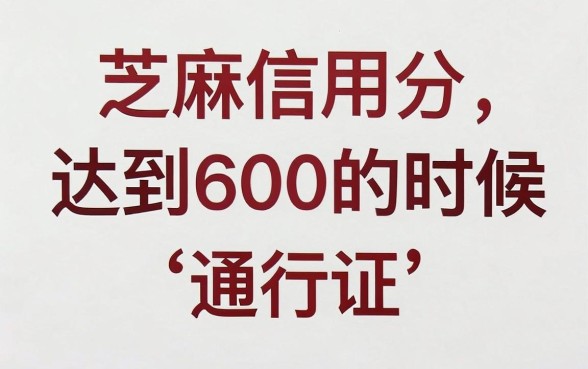网上可以从哪借钱，热忱推荐5个芝麻信用600贷款软件