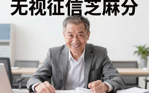 无视征信芝麻分的贷款口子，筛选5个黑户成功获取大额贷款的app