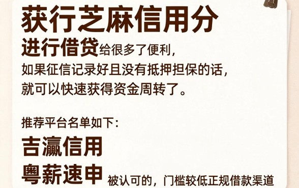 芝麻网贷可信用用，概括5个芝麻信用可以借钱的平台