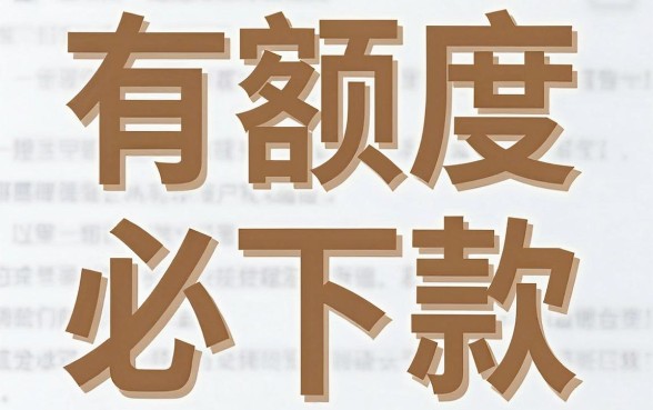 有额度必下款的口子，条列5个值得信赖的借贷平台