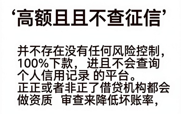 高额不查征信的网贷有哪些，倾情分享五个不看征信无视黑白百分百下款网贷软件