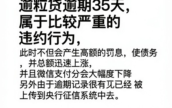 微粒贷逾期35天会怎样，鼎力推荐五个网贷平台门槛低一点的app