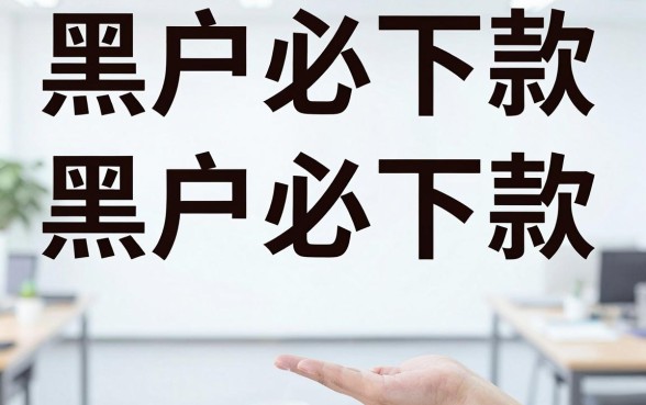 黑户2026小额度必下款口子，诚意推荐五个贷款好做不看征信的app