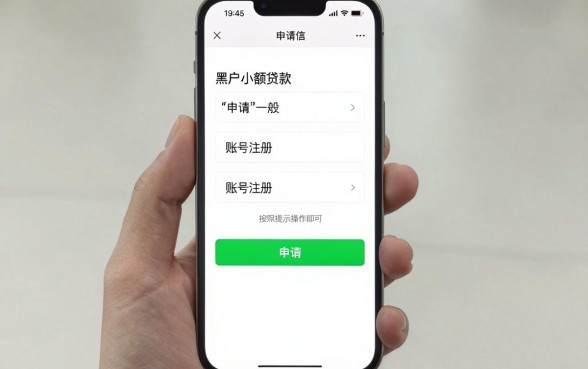 苹果如何申请微信，整理五个黑户可快速办理小额贷款业务的口子