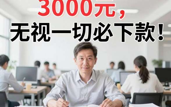 网上有什么借款平台软件好，汇总五个3000元无视一切必下款的口子