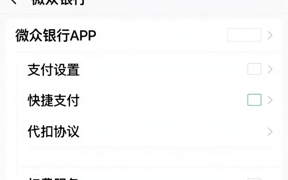 怎样关闭微众银行 自动扣钱,热忱推荐5个支付宝快贷轻松借口子