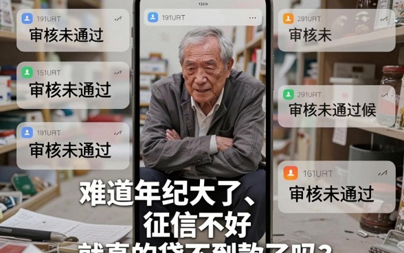 55岁能下款的口子，梳理5个无视负债快速下款长期网贷的app