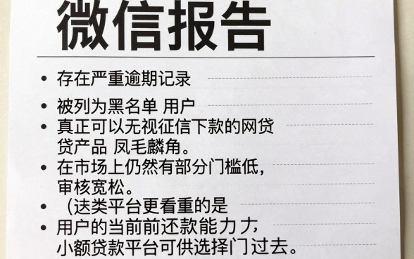 真正黑户能做的网贷有哪些，概括5个黑户下款平台