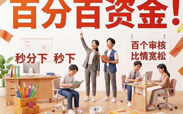 二十四小时借钱能秒到账，热忱推荐5个黑户当前逾期秒下5万平台