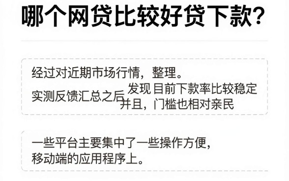 哪个网贷好贷下款来呢，理出5个最新网贷口子今日整理这五个软件