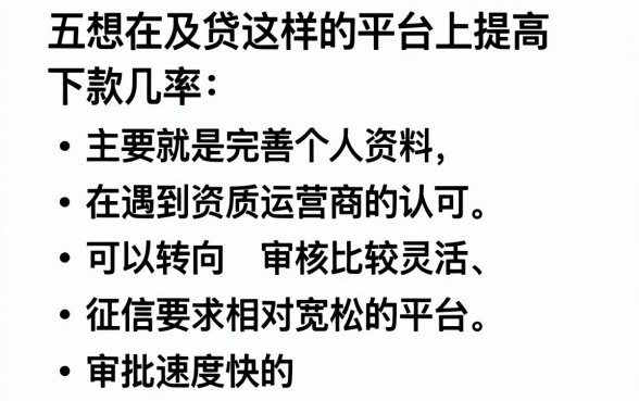 及贷怎么容易下款，枚举5个无视黑白户秒下款口子软件