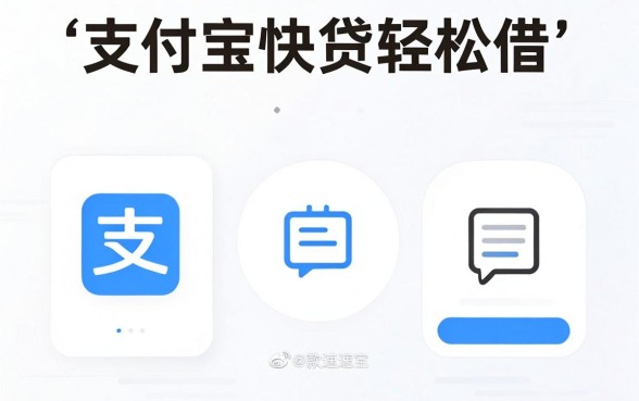 如何选择下款速度快的app,细致阐述5个支付宝快贷轻松借软件
