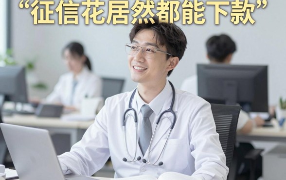 类似曹操贷一样的网贷平台,归集五个征信花居然都下款的平台