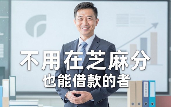 有哪些社保能下的口子，概括五个不用芝麻分能借的口子
