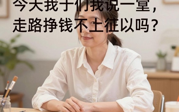 走路挣钱不上征信吗吗，概览五个不看负债秒下款的网贷平台