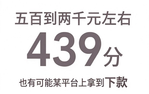 五百到两千的小额贷款,归纳五个芝麻信用439分下款的app