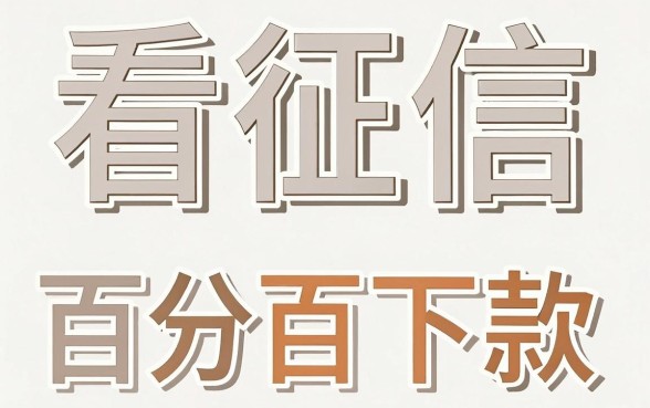 正规的低门槛借款渠道，汇总5个不看征信无视黑白百分百下款平台