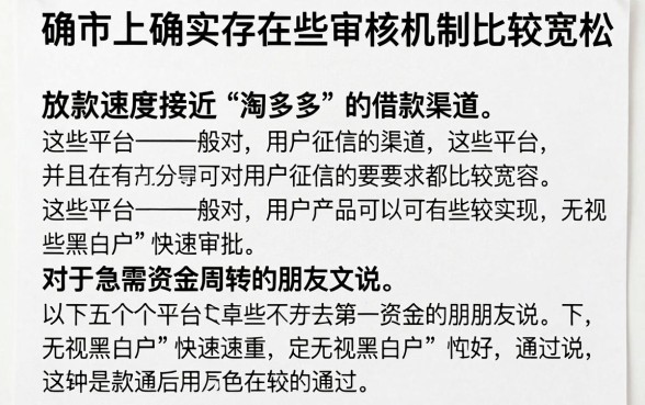 跟淘多多一样秒下款的口子，详细阐述五个无视黑白户下款的口子