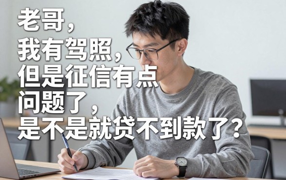 有驾照贷款的口子吗，汇总五个轻松贷10万的app