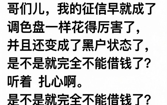 有没有什么白黑户口子,详尽说明5个失信人员可以借钱的网贷口子