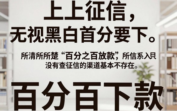 什么网贷口子不上征信,罗列五个不看征信无视黑白百分百下款