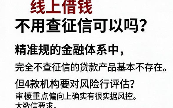 线上借钱不看征信可以吗,鼎力推荐五个20岁可以借钱平台不查征信的app