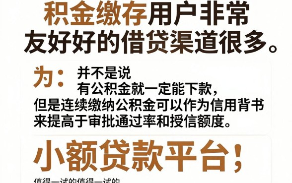由公积金就能下款的口子，精选5个比较好的小额贷款平台