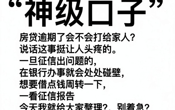 房贷逾期会打给家人嘛,罗列5个满19岁可以借款的口子