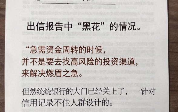 征信黑花了如何赚钱快呢,胪列五个贷款通过高的平台
