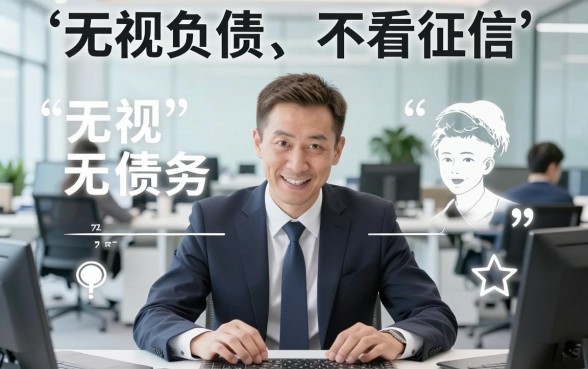 无视负债最容易下款的贷款口子，条列五个20岁借钱不求征信速借口子