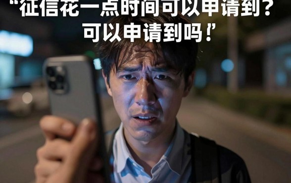 征信花了一点车贷能过吗，理出5个低门槛不查征信的软件