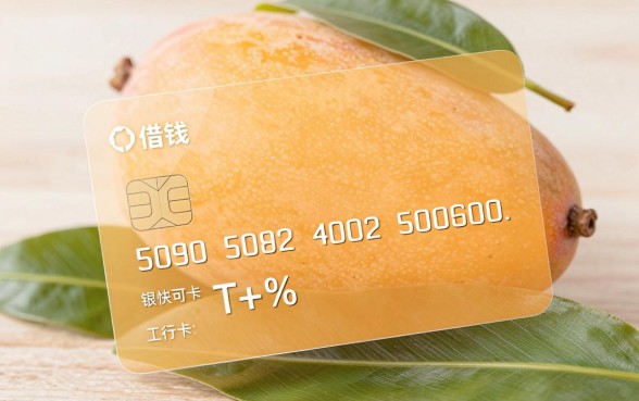 芒果借钱什么时候可以到账，陈列5个公积金借钱口子