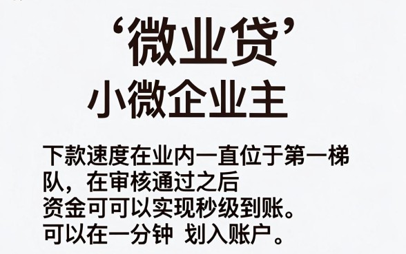 微业贷下款速度怎么样，细致阐述五个值得信赖的借钱app