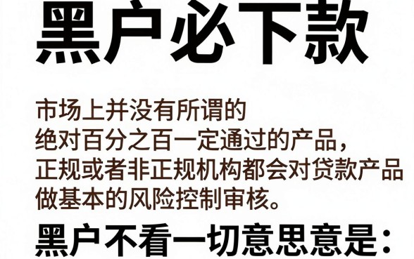 黑户不看一切必通过的贷款，汇整五个无视评分的贷款app