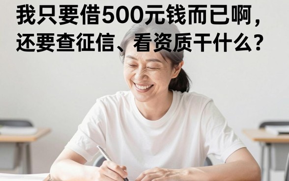 网贷500元无视资质的口子,枚举5个小额贷款不查征信的平台
