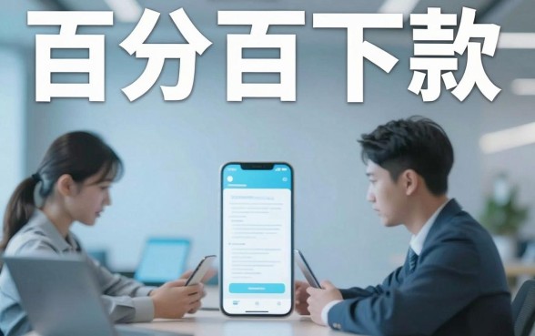 广州手机回租借款口子，遴选五个无视黑白百分百下款的借款软件