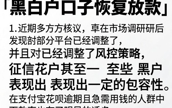 黑白户口子恢复放款啦，鼎力推荐五个支付宝花呗逾期万元快速贷款app