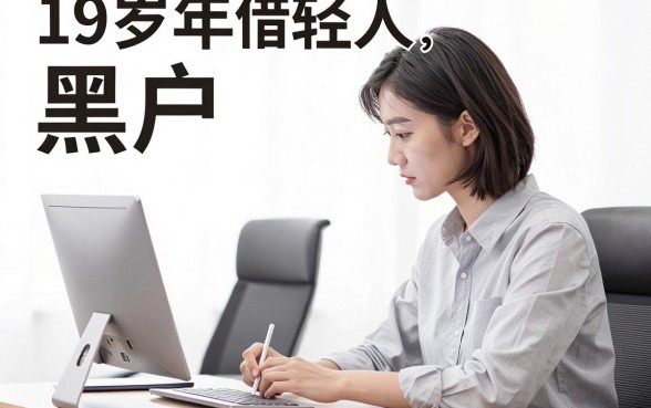 黑户可用的网贷平台，揭秘5个19岁贷款容易过审批的app