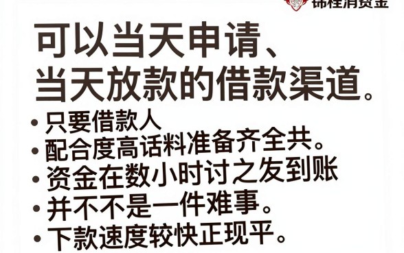 没有没当天下款的口子,倾情分享五个靠谱的借款软件