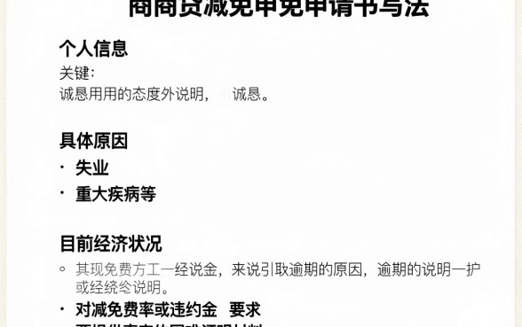 网商贷减免申请书怎么写范文，陈列5个值得信赖的借钱口子
