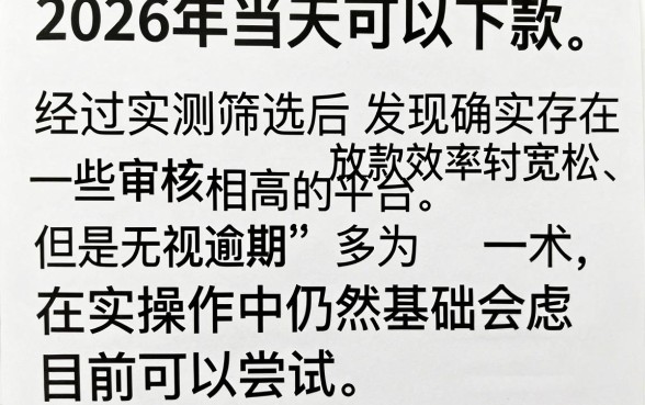 2026年今天能下款的口子，归纳5个高炮无视逾期能下的口子