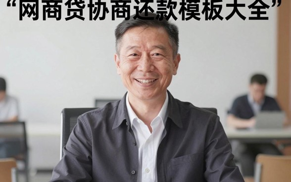 网商贷协商还款模板大全，整理5个无视当前逾期无视征信的借款口子