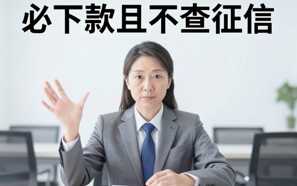 谁有必下款的口子，甄选5个真正不查征信的贷款app