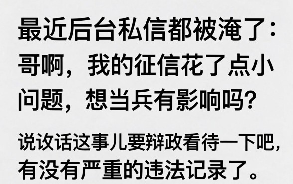 征信黑花了当兵有影响吗吗,陈列5个最新网贷口子今日整理这五个app